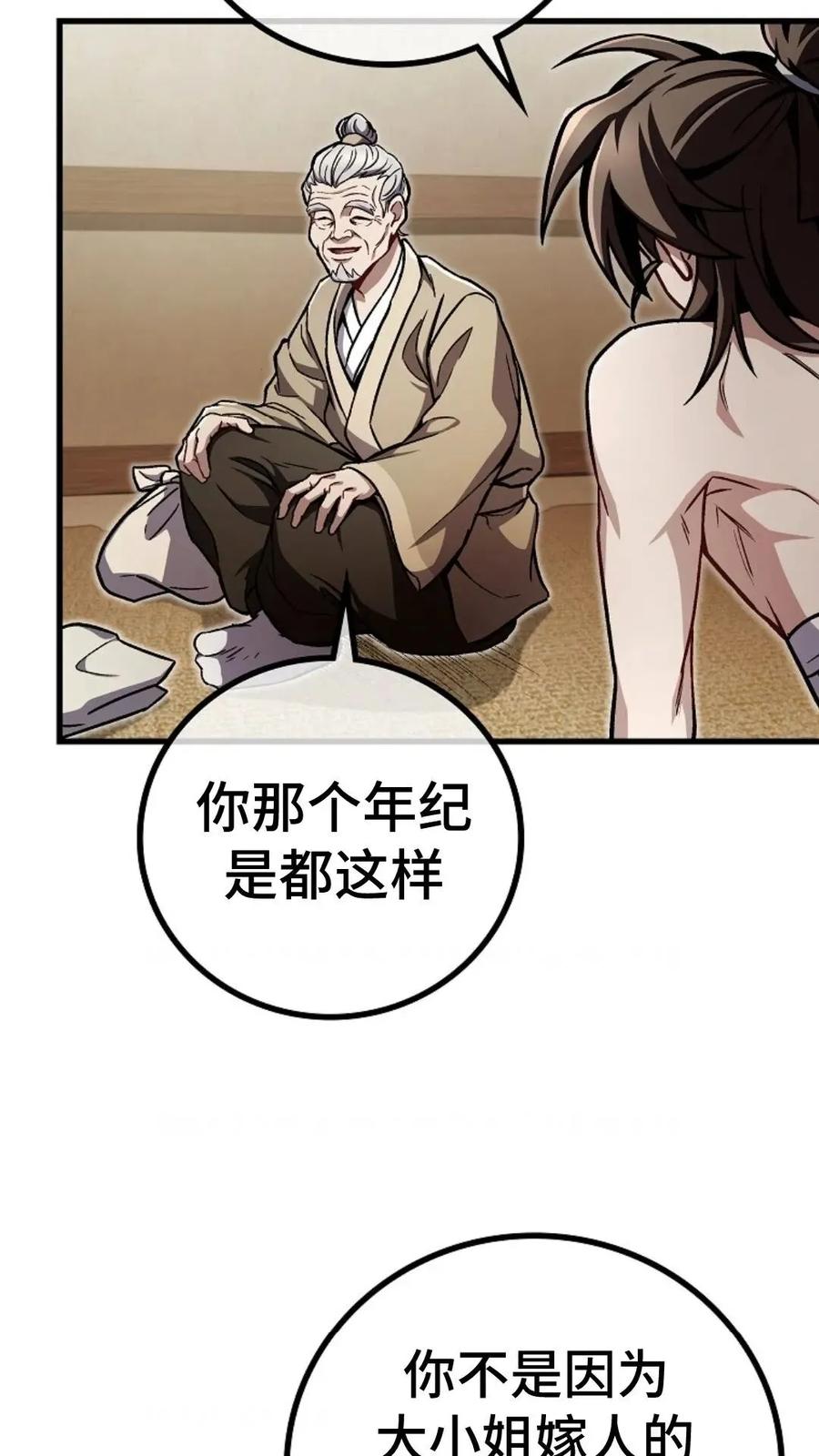 《邪魔双侠》邪魔无双第6集 第20页