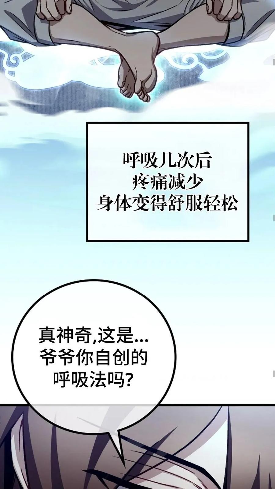 《邪魔双侠》邪魔无双第6集 第54页