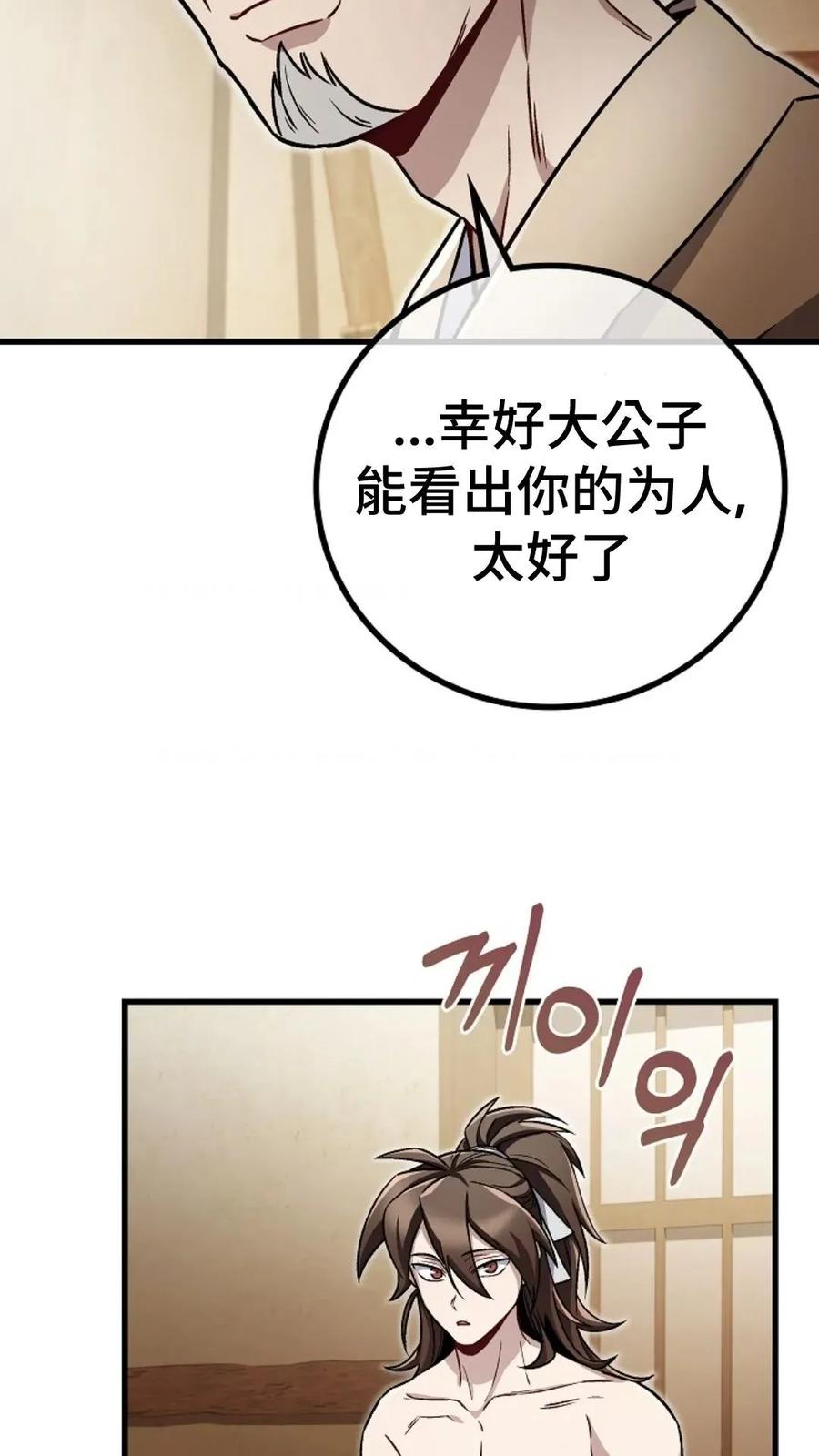 《邪魔双侠》邪魔无双第6集 第69页