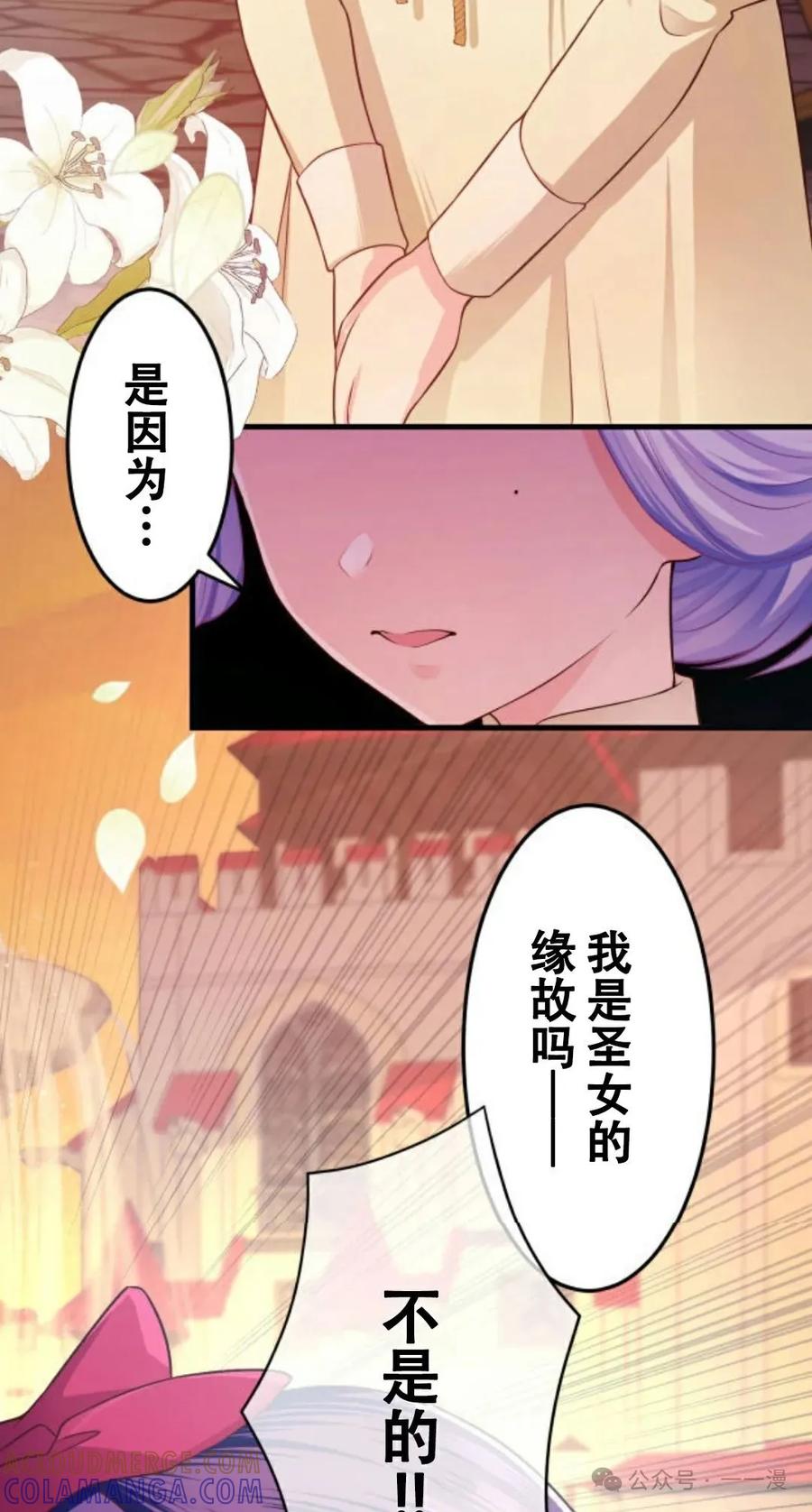 《恶役大小姐要向死神爸爸复仇》6 第37页