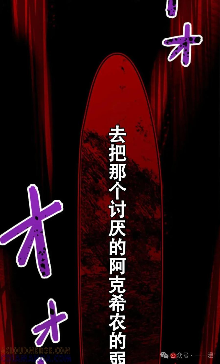 《恶役大小姐要向死神爸爸复仇》6 第65页
