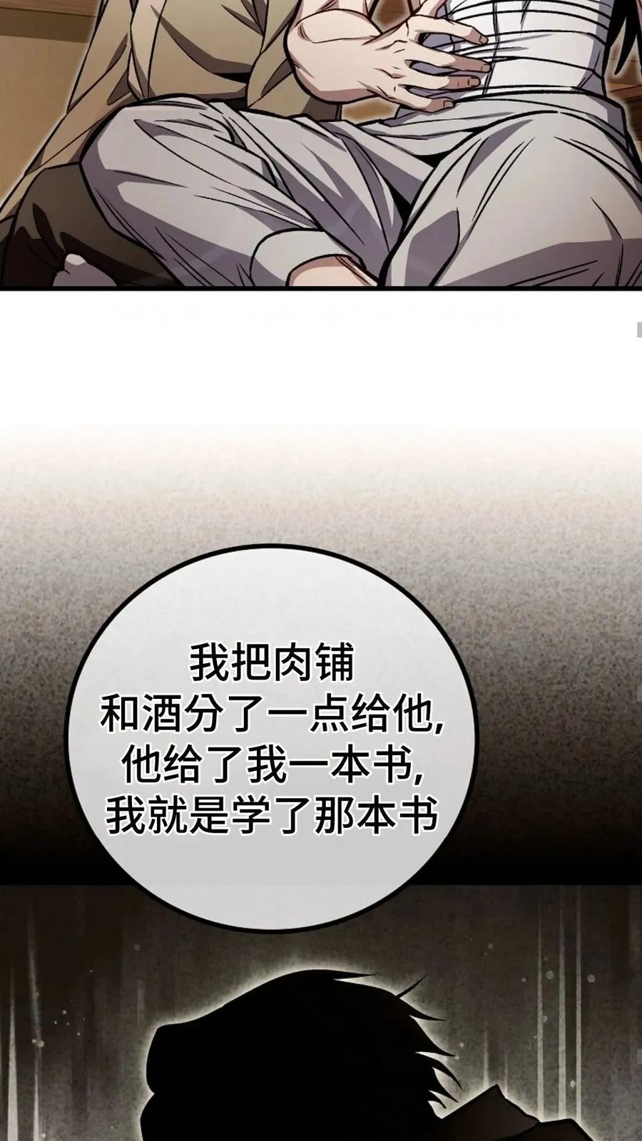 《邪魔双侠》邪魔无双第6集 第57页