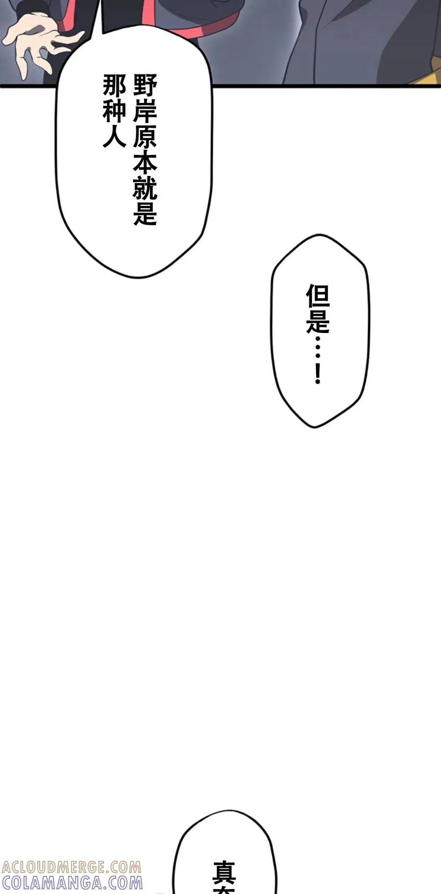 《无限回归》第6集 第55页