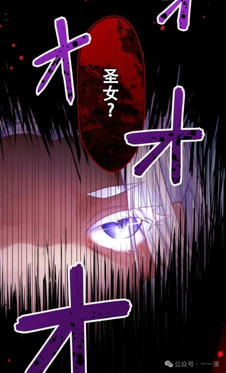 《恶役大小姐要向死神爸爸复仇》6 第68页