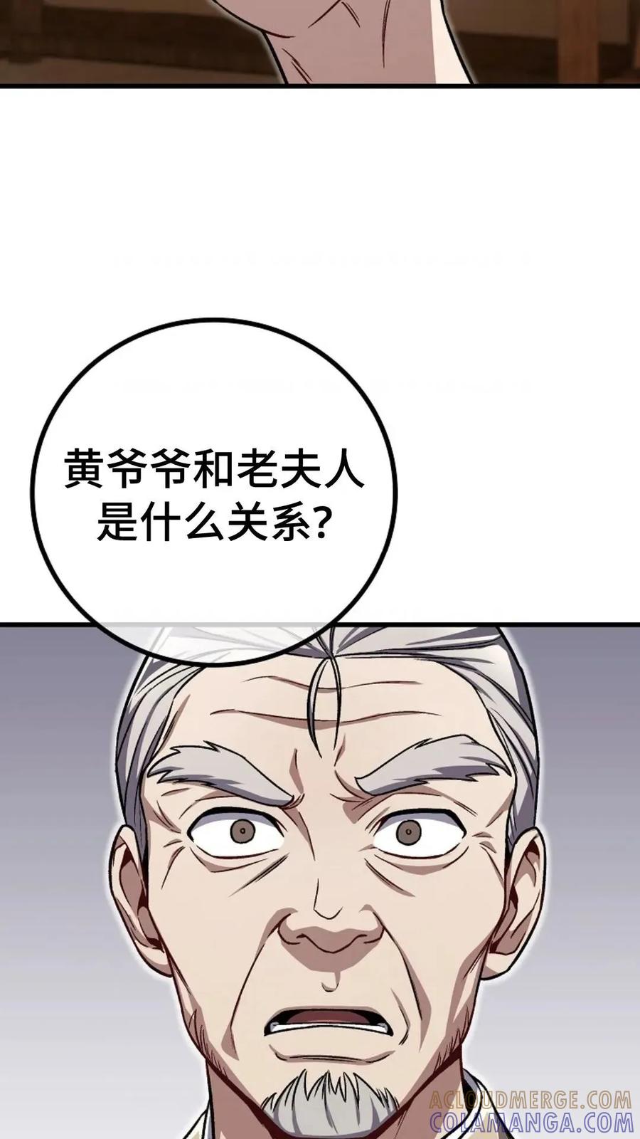 《邪魔双侠》邪魔无双第6集 第28页
