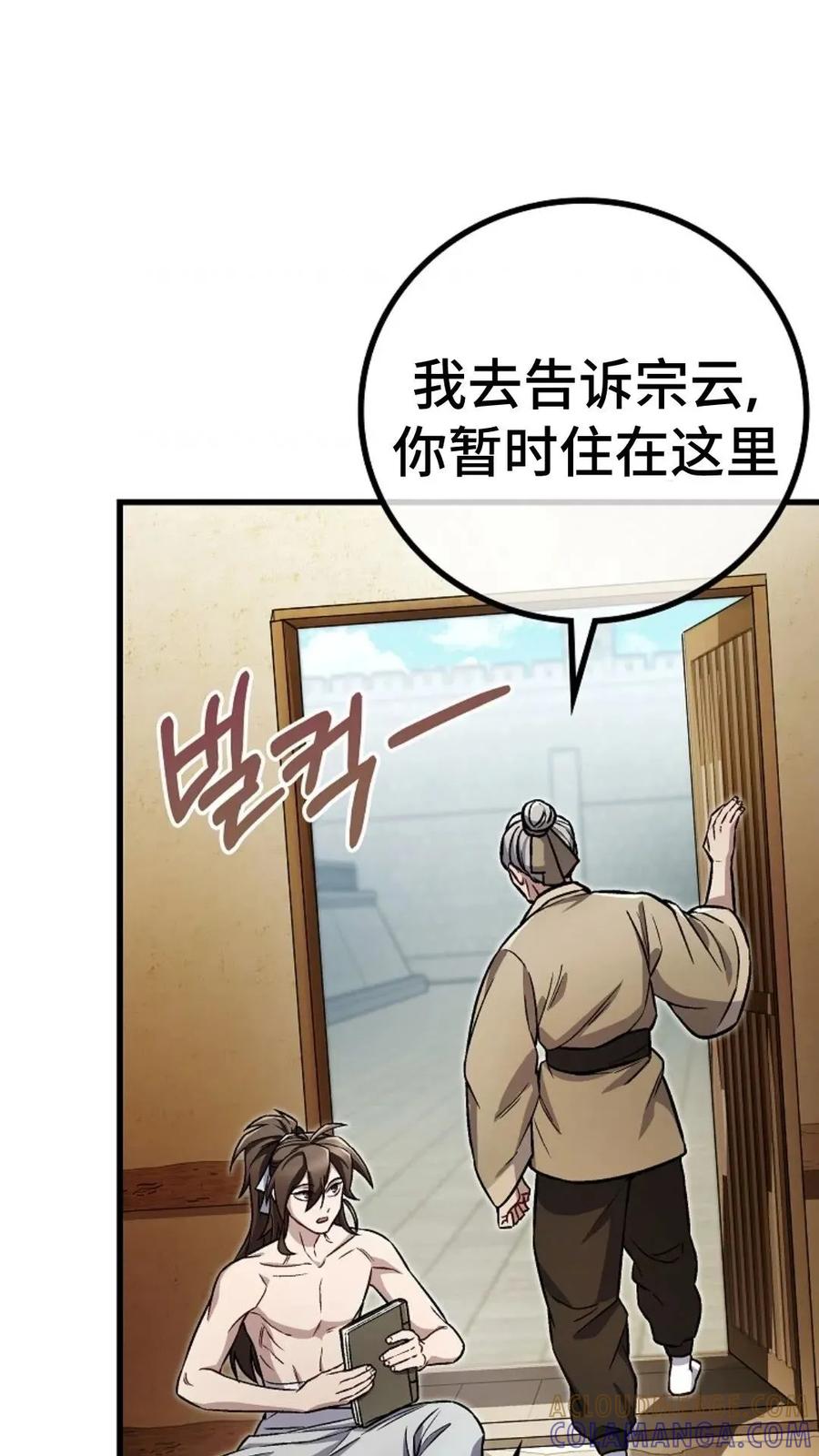 《邪魔双侠》邪魔无双第6集 第67页