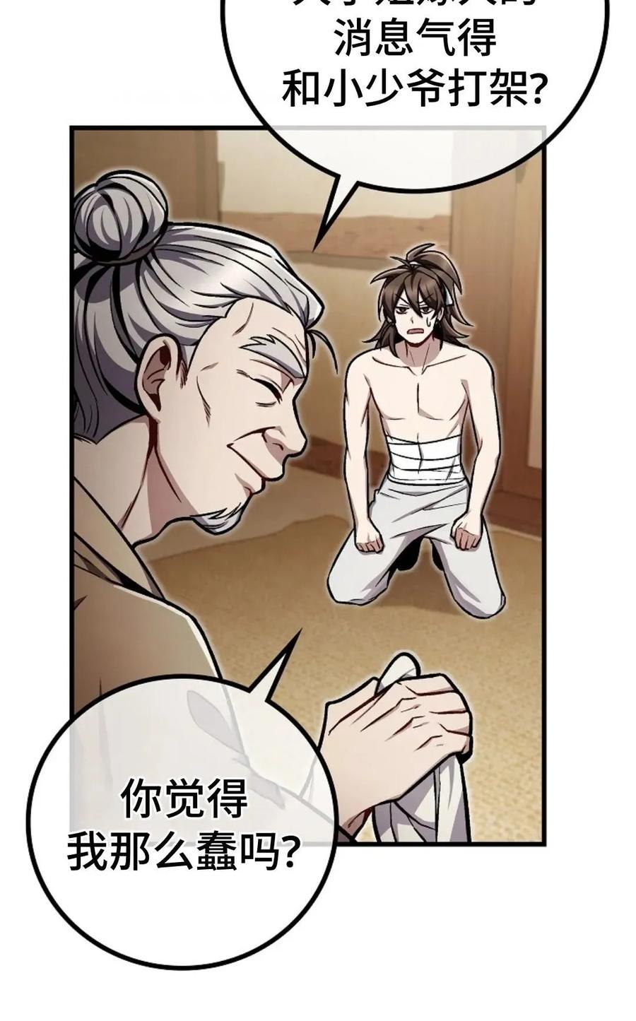 《邪魔双侠》邪魔无双第6集 第21页