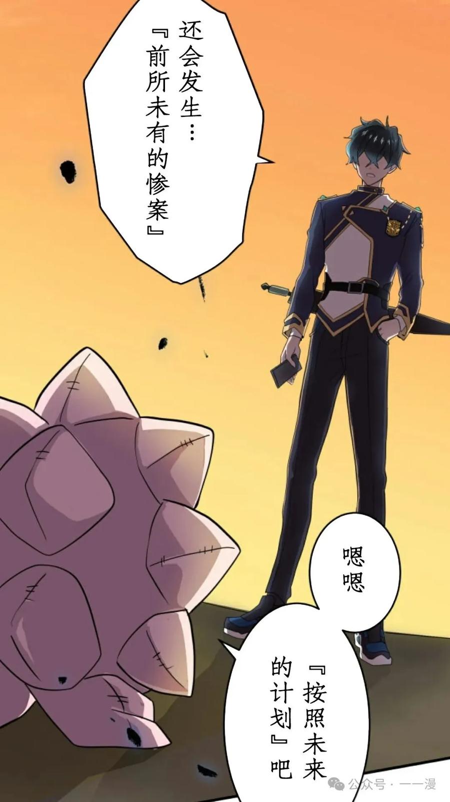 《0~时空魔法超越未来》5 第35页