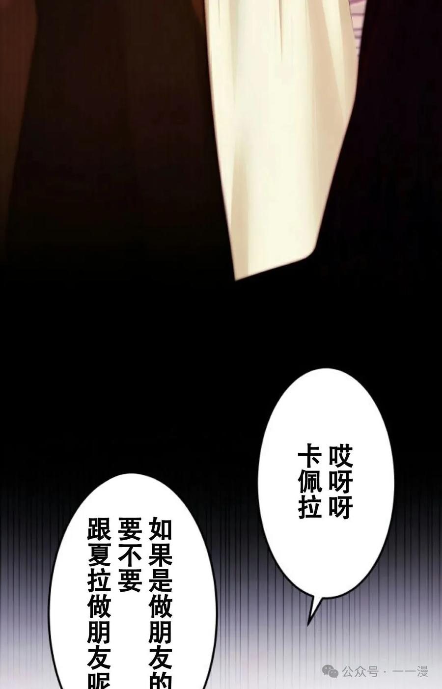 《恶役大小姐要向死神爸爸复仇》6 第24页