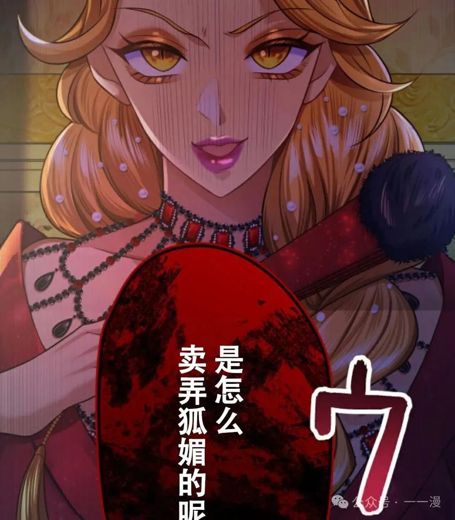 《恶役大小姐要向死神爸爸复仇》6 第59页