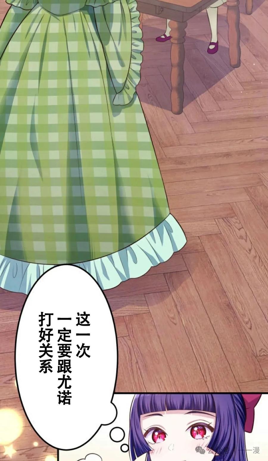 《恶役大小姐要向死神爸爸复仇》6 第74页