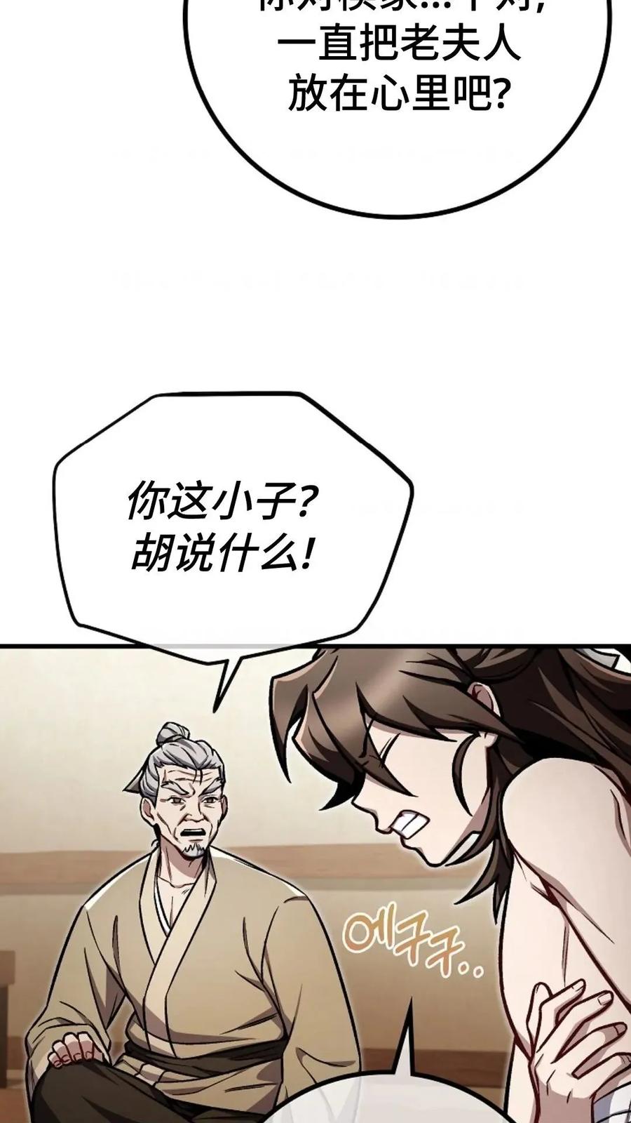 《邪魔双侠》邪魔无双第6集 第24页