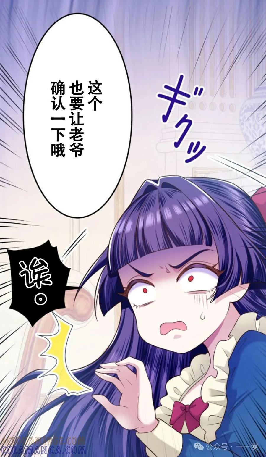 《恶役大小姐要向死神爸爸复仇》6 第77页