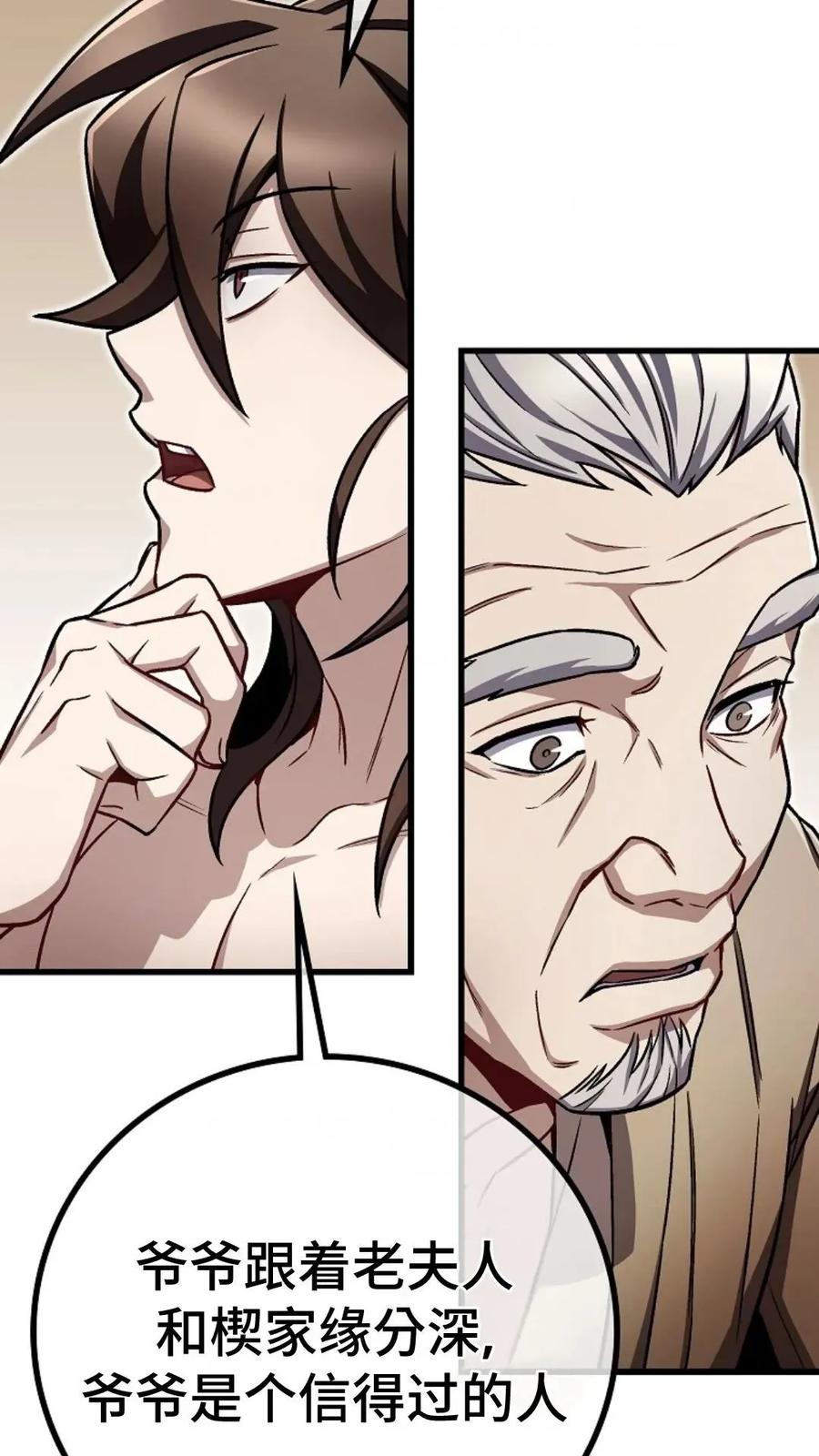 《邪魔双侠》邪魔无双第6集 第26页