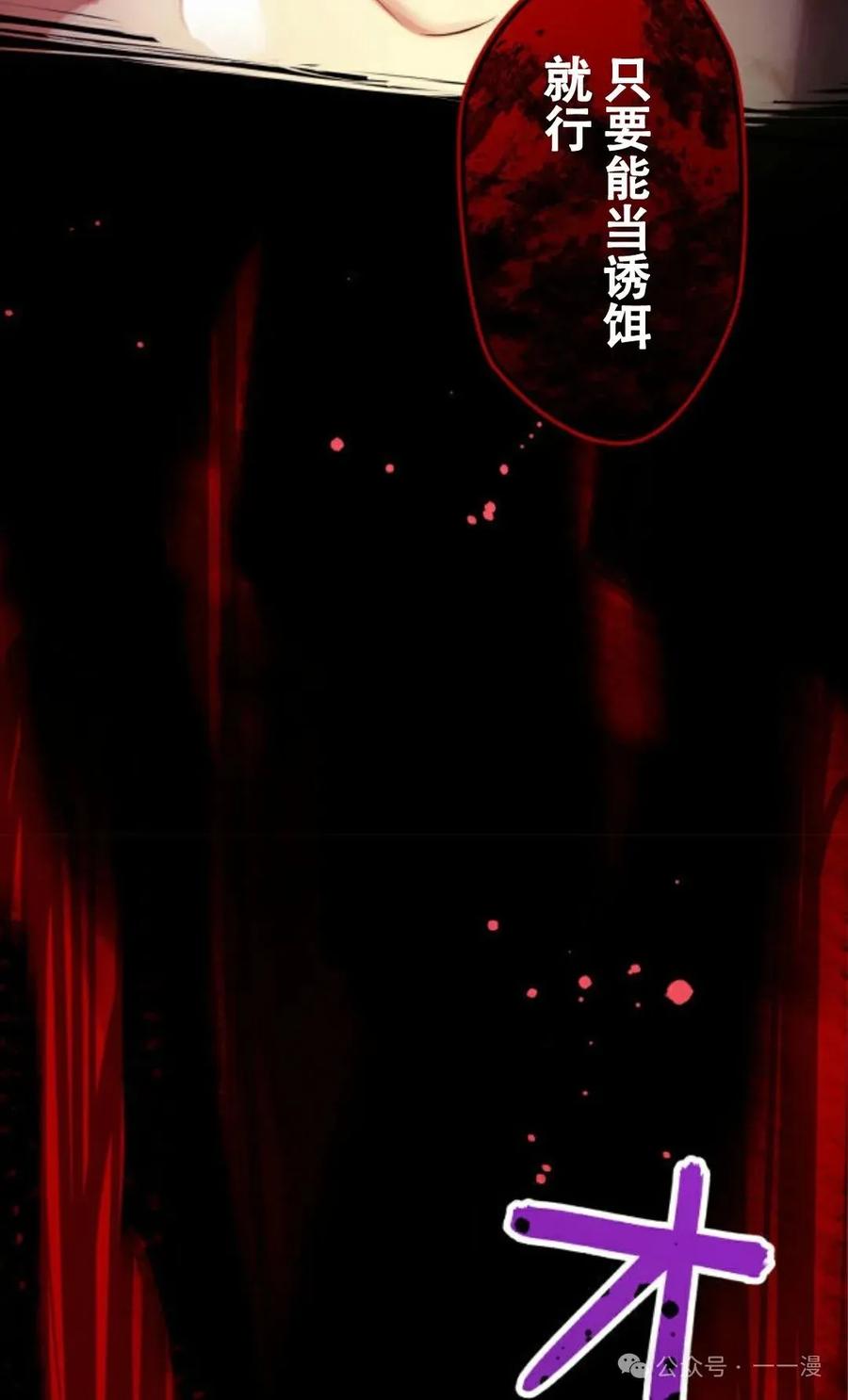 《恶役大小姐要向死神爸爸复仇》6 第64页