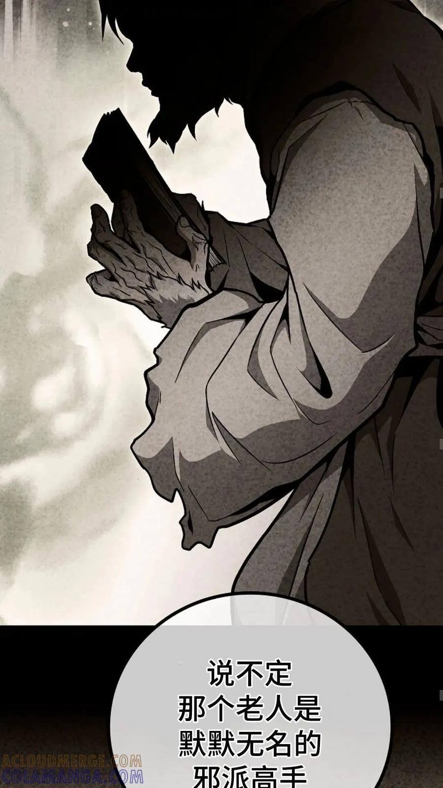 《邪魔双侠》邪魔无双第6集 第58页