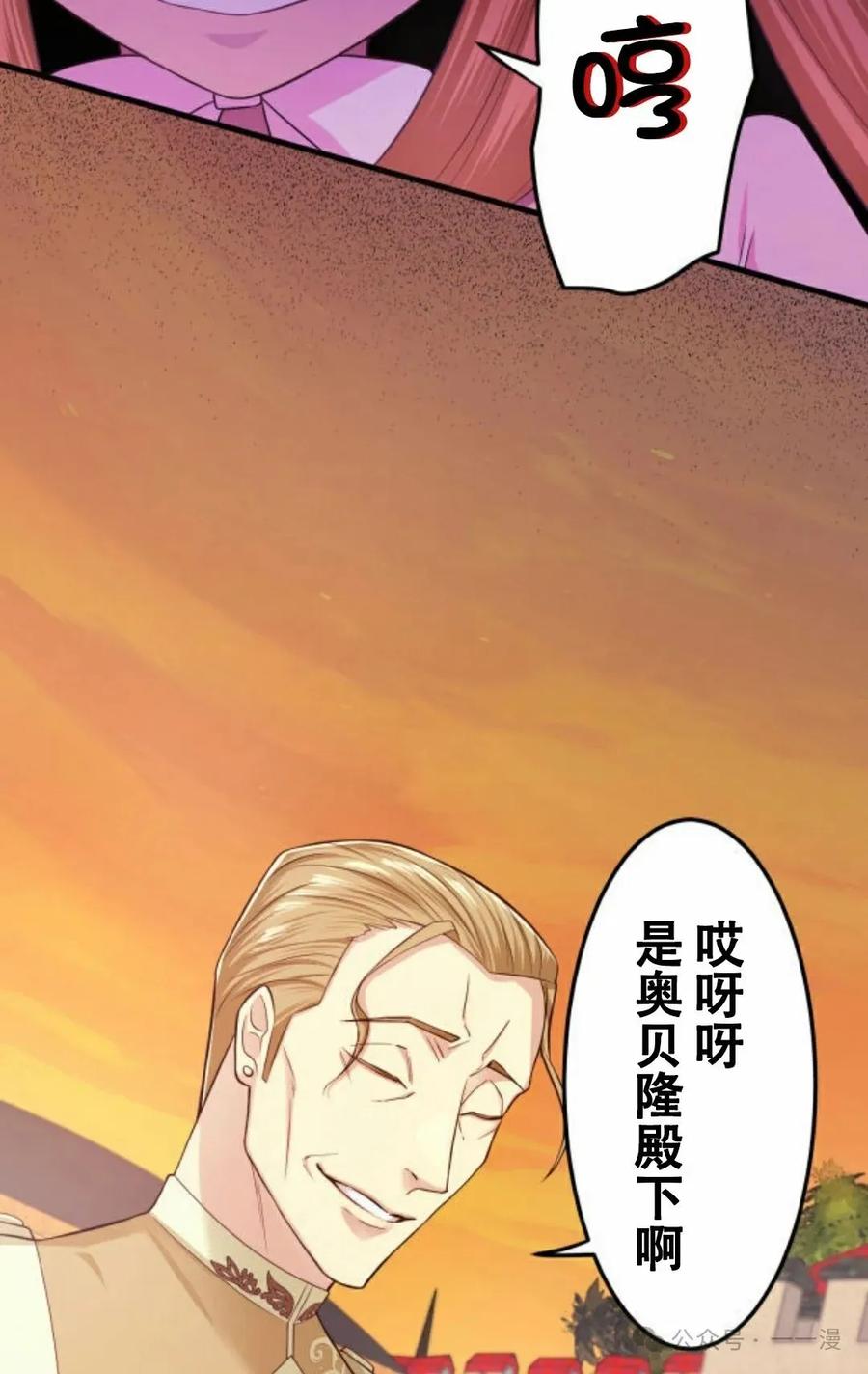 《恶役大小姐要向死神爸爸复仇》6 第19页