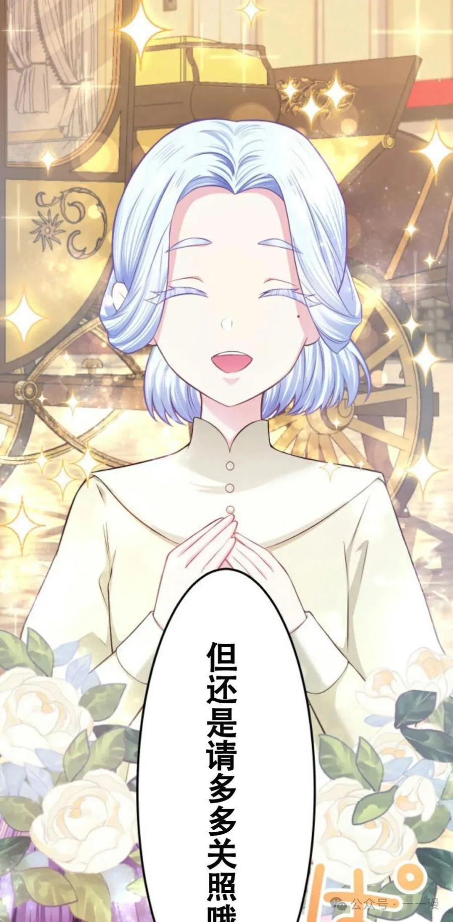 《恶役大小姐要向死神爸爸复仇》6 第44页