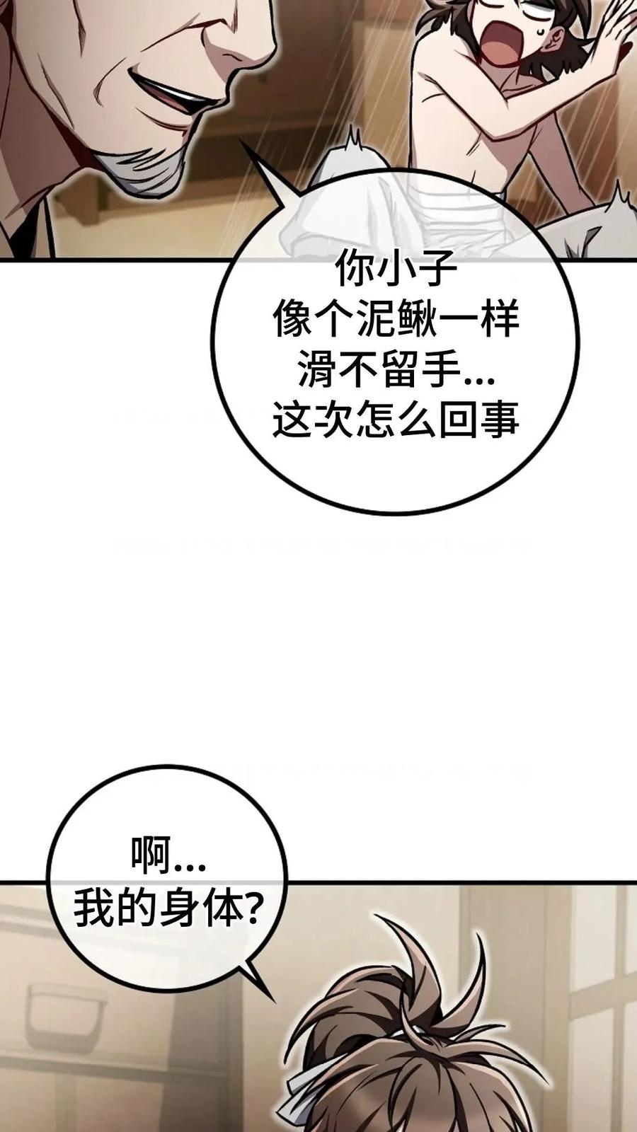 《邪魔双侠》邪魔无双第6集 第9页