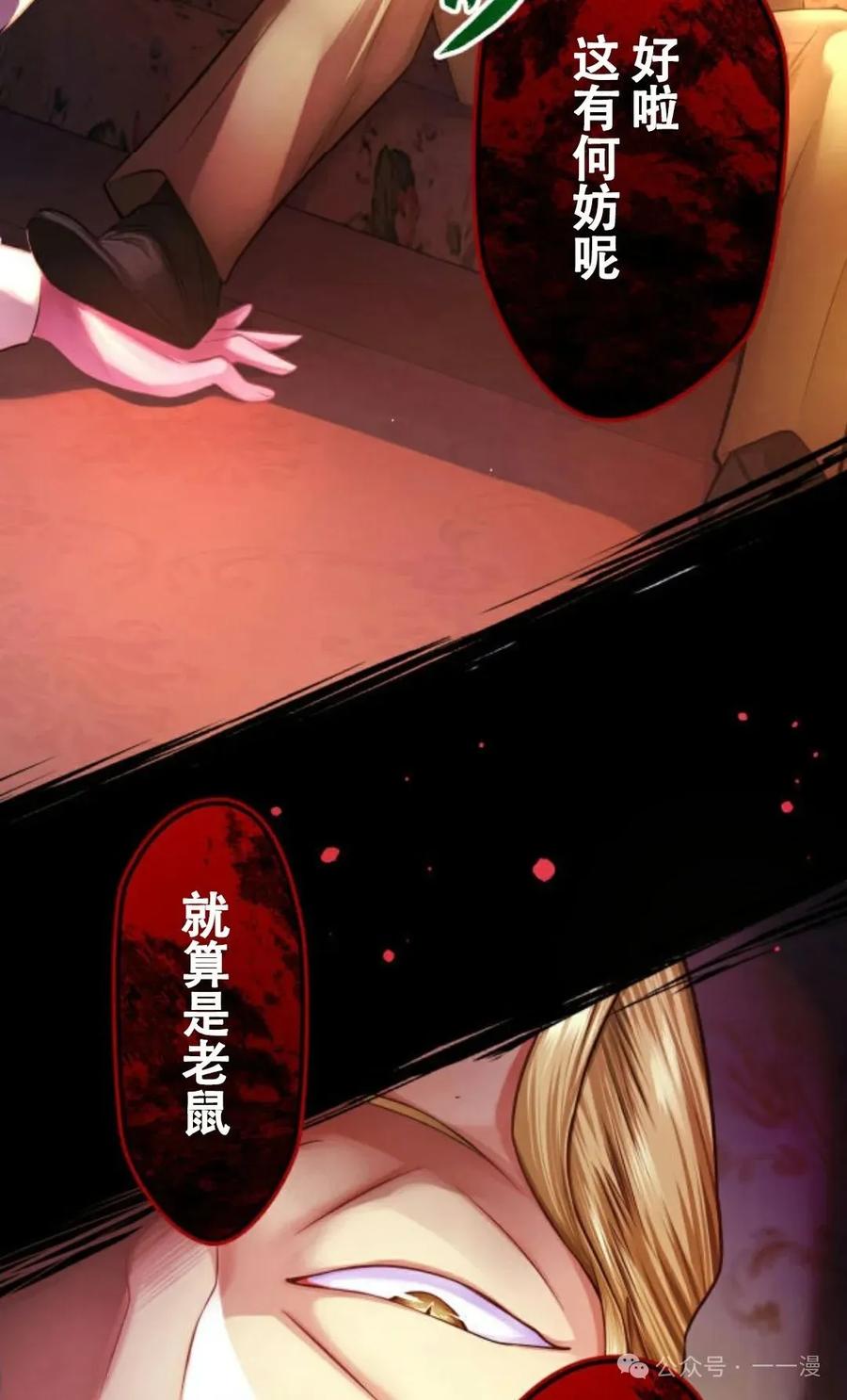 《恶役大小姐要向死神爸爸复仇》6 第63页