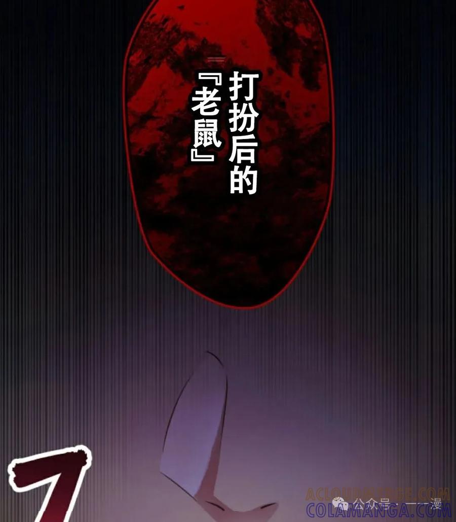 《恶役大小姐要向死神爸爸复仇》6 第57页