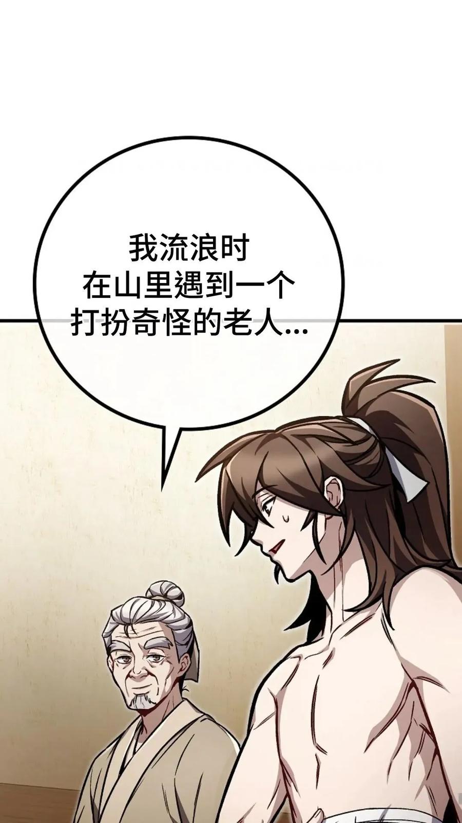 《邪魔双侠》邪魔无双第6集 第56页