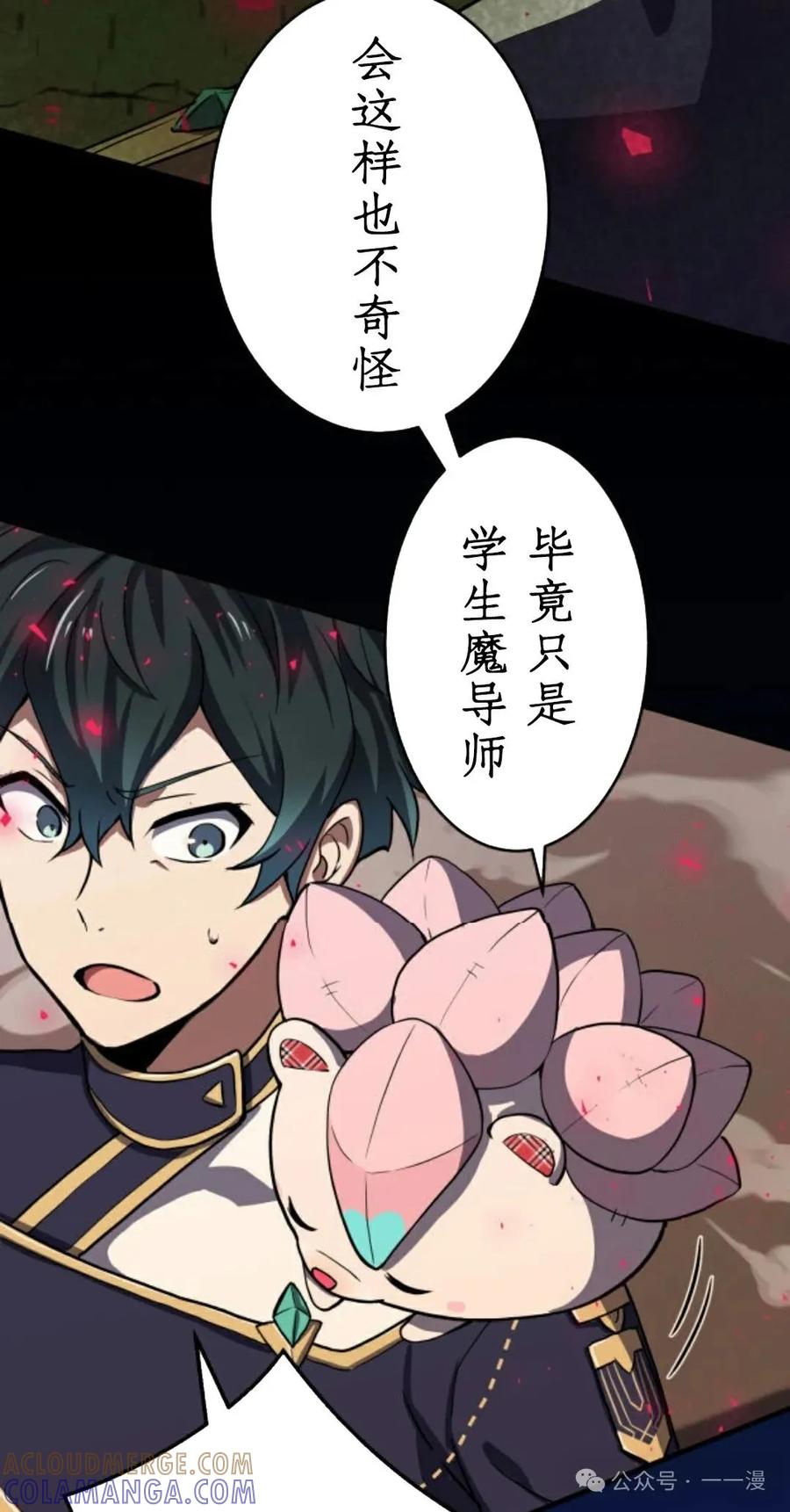 《0~时空魔法超越未来》5 第89页