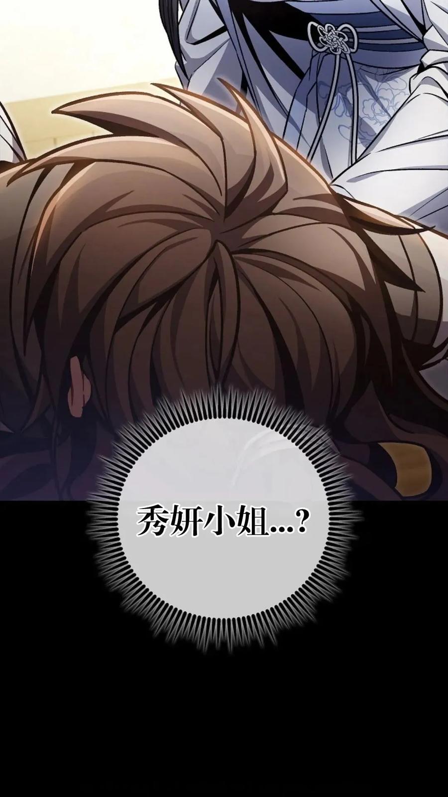 《邪魔双侠》邪魔无双第6集 第2页