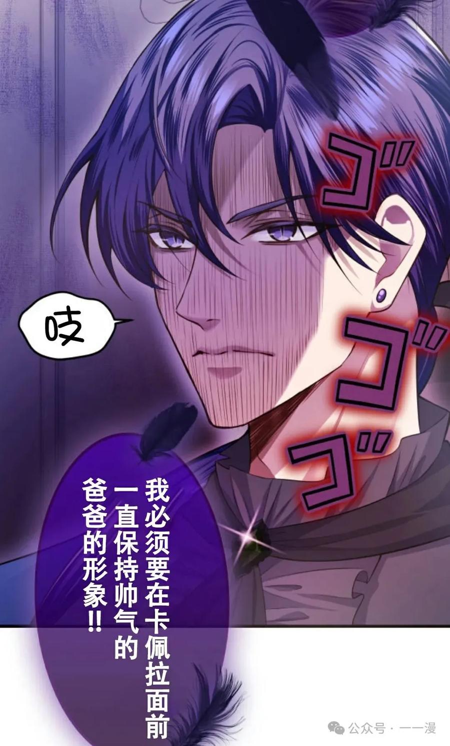 《恶役大小姐要向死神爸爸复仇》6 第88页