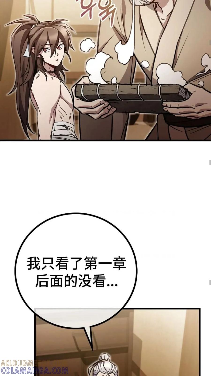 《邪魔双侠》邪魔无双第6集 第61页