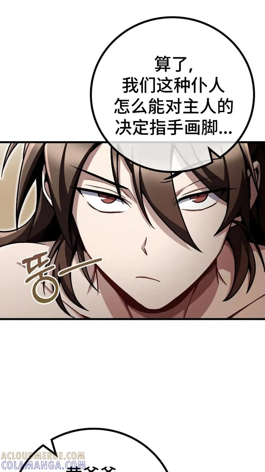 《邪魔双侠》邪魔无双第6集 第22页