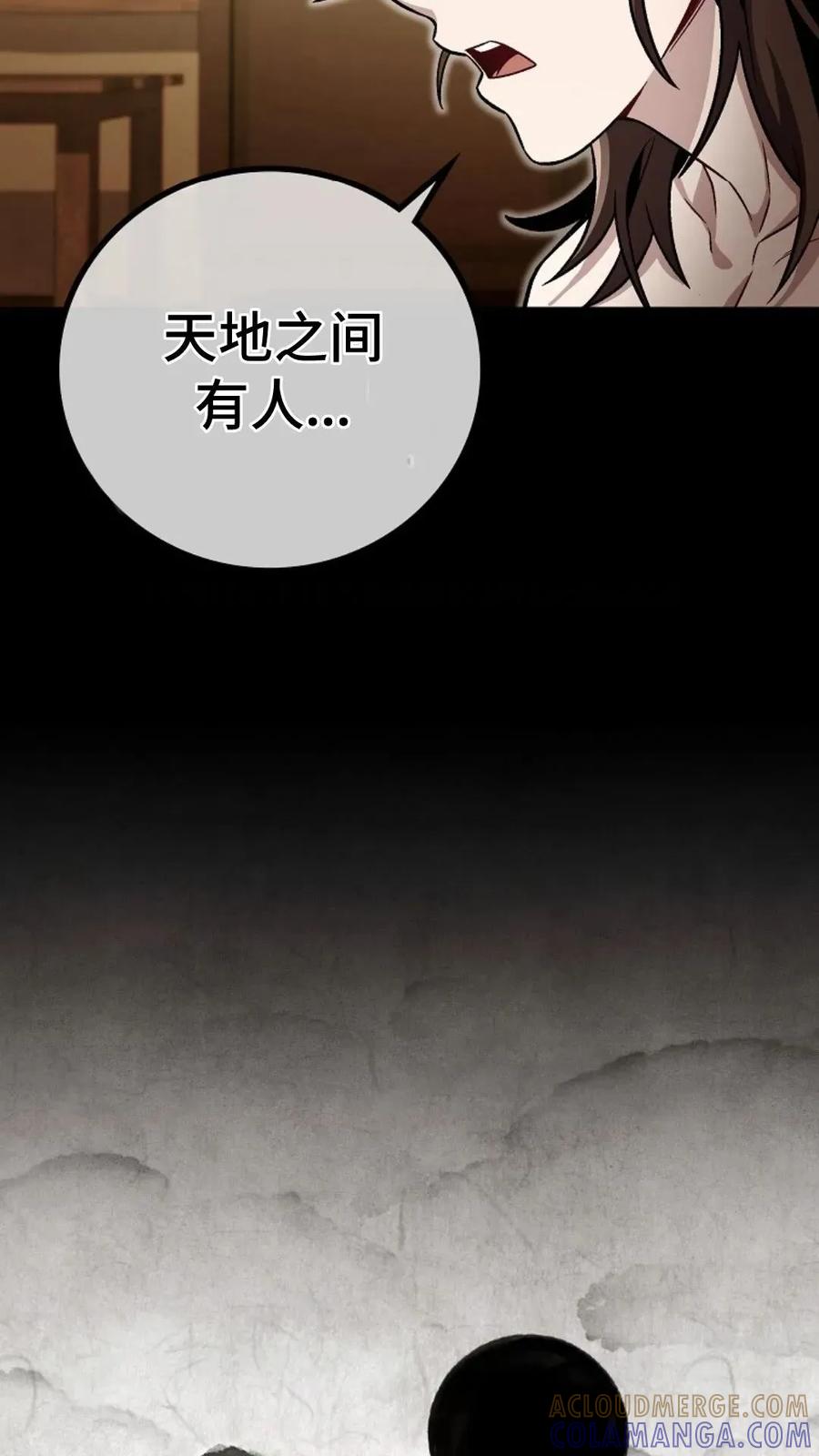 《邪魔双侠》邪魔无双第6集 第73页