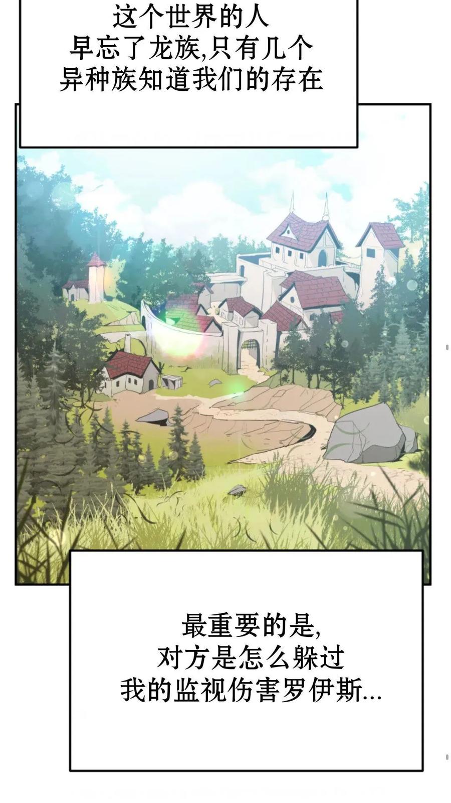 《重生在小说中龙的生存法则》5 第42页