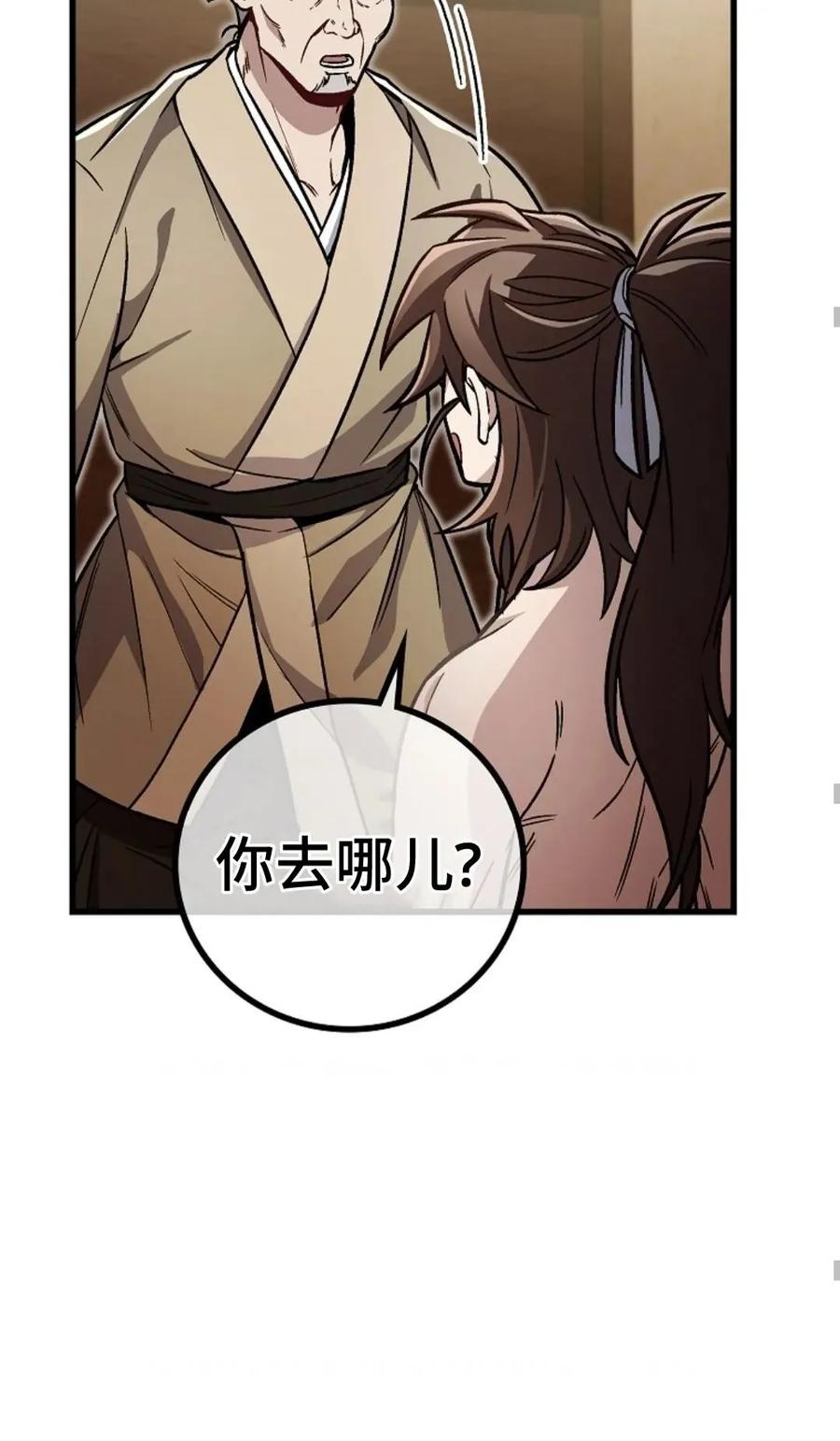 《邪魔双侠》邪魔无双第6集 第66页