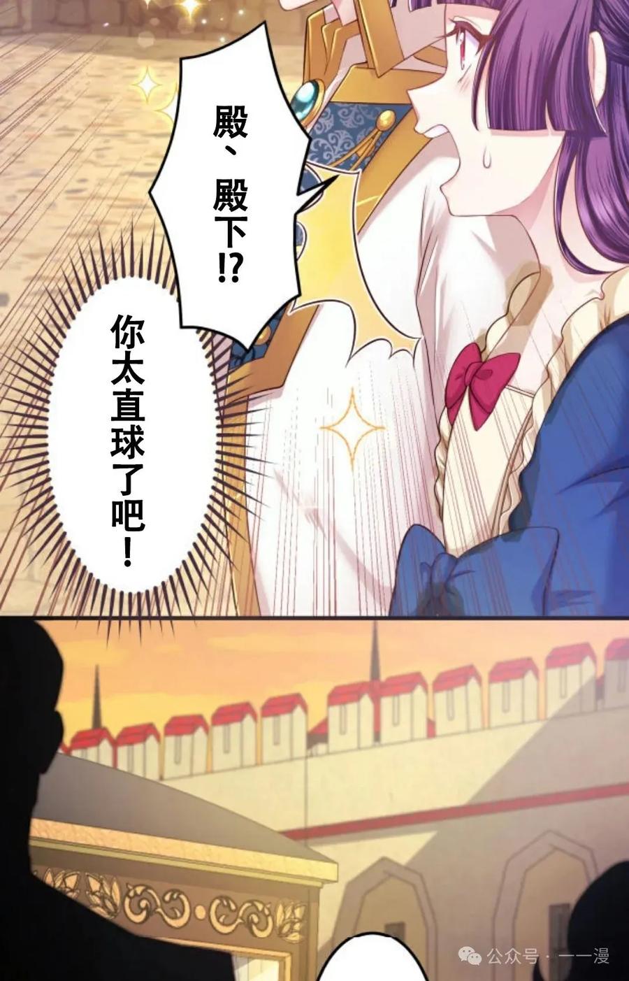 《恶役大小姐要向死神爸爸复仇》6 第22页