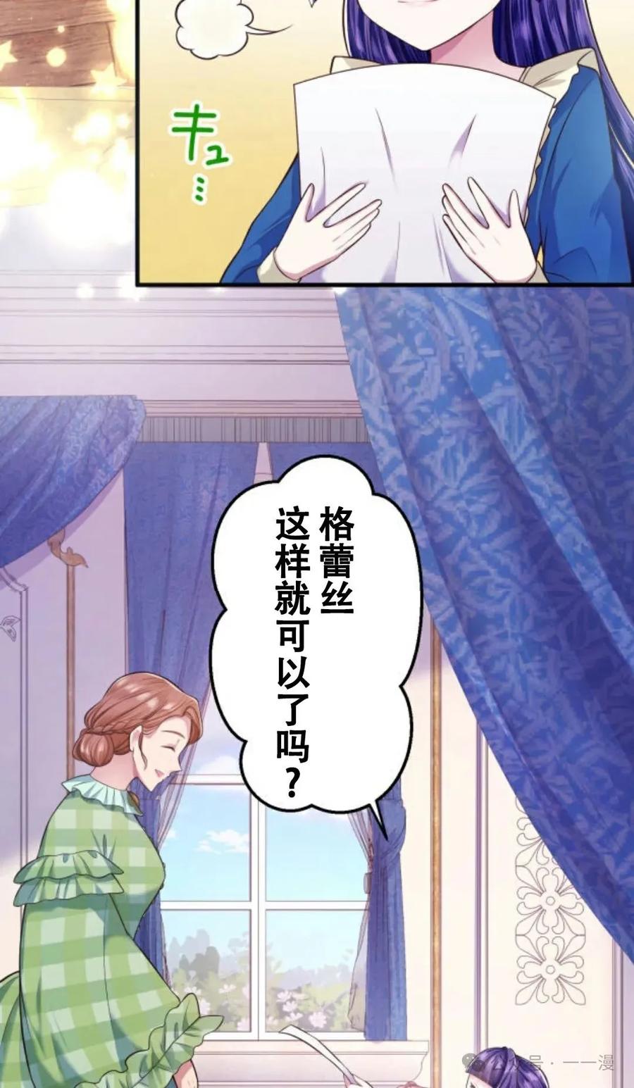 《恶役大小姐要向死神爸爸复仇》6 第75页