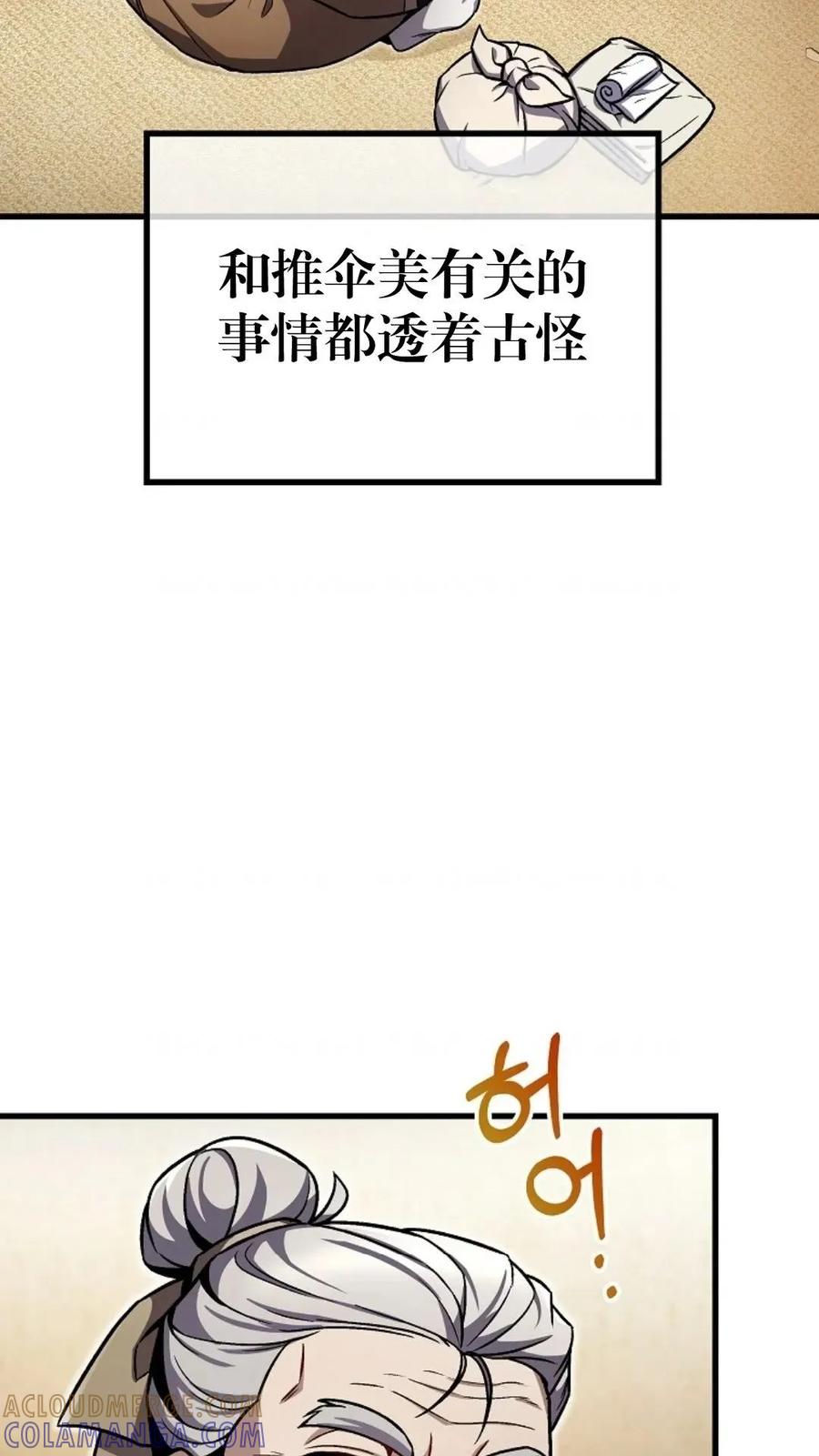 《邪魔双侠》邪魔无双第6集 第37页