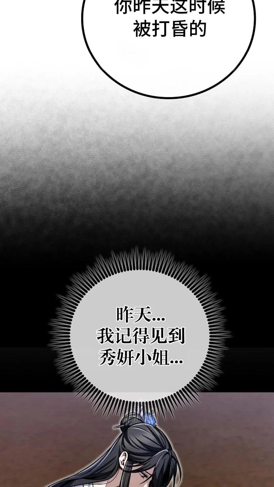 《邪魔双侠》邪魔无双第6集 第12页