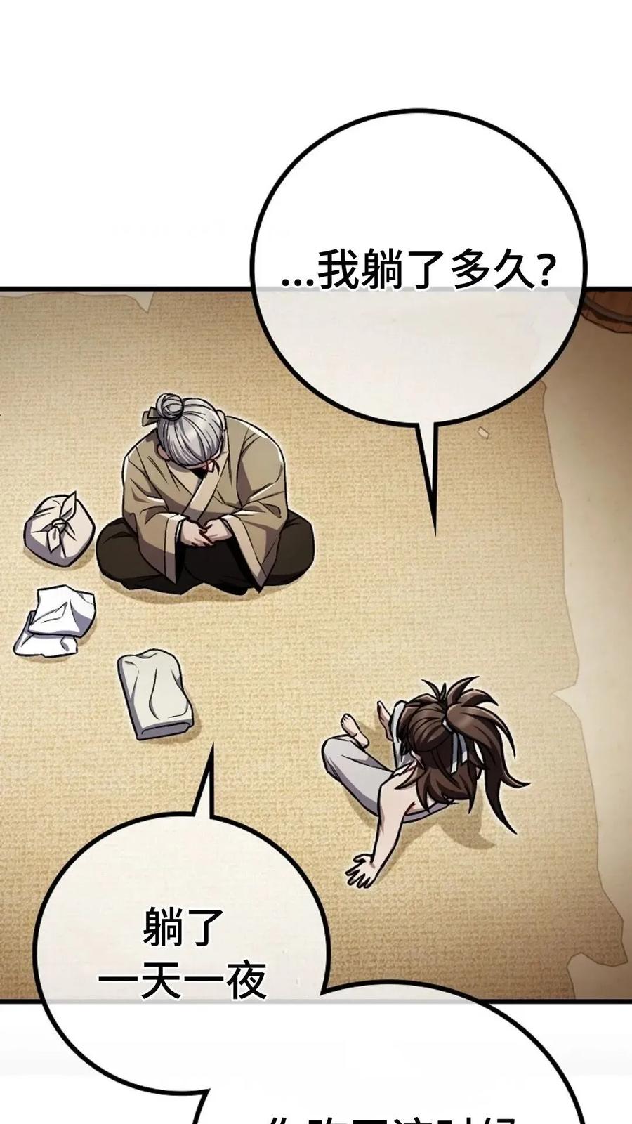 《邪魔双侠》邪魔无双第6集 第11页