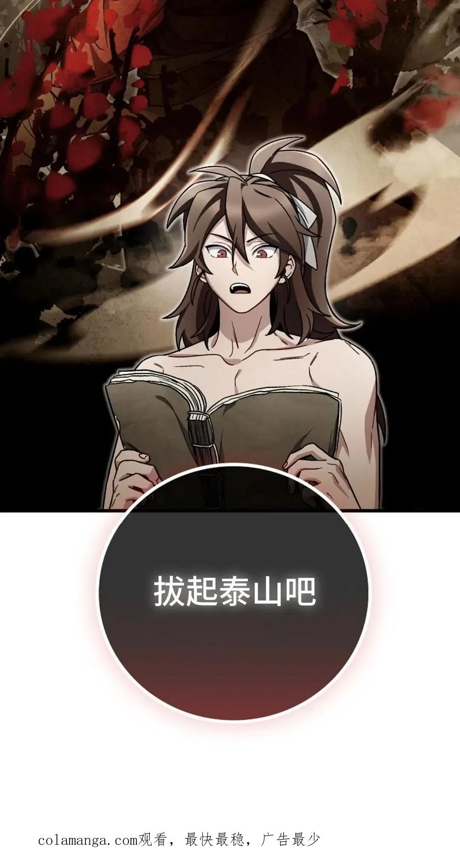 《邪魔双侠》邪魔无双第6集 第80页