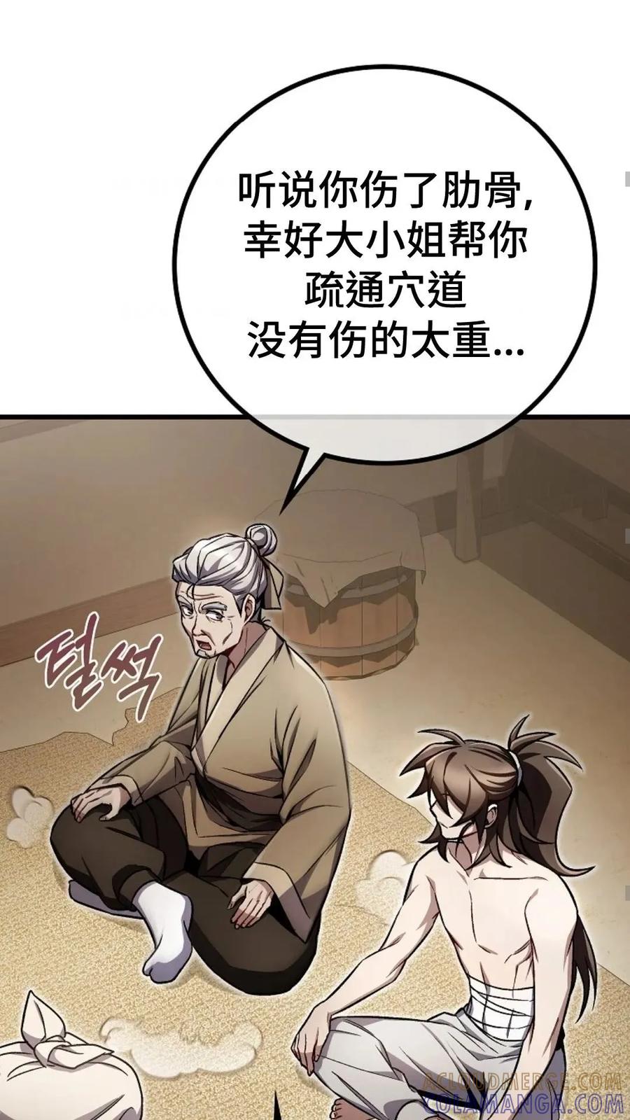 《邪魔双侠》邪魔无双第6集 第46页