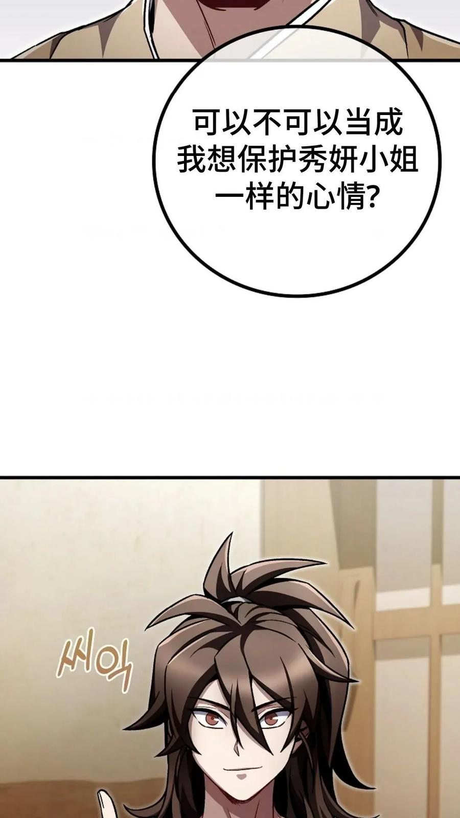 《邪魔双侠》邪魔无双第6集 第29页