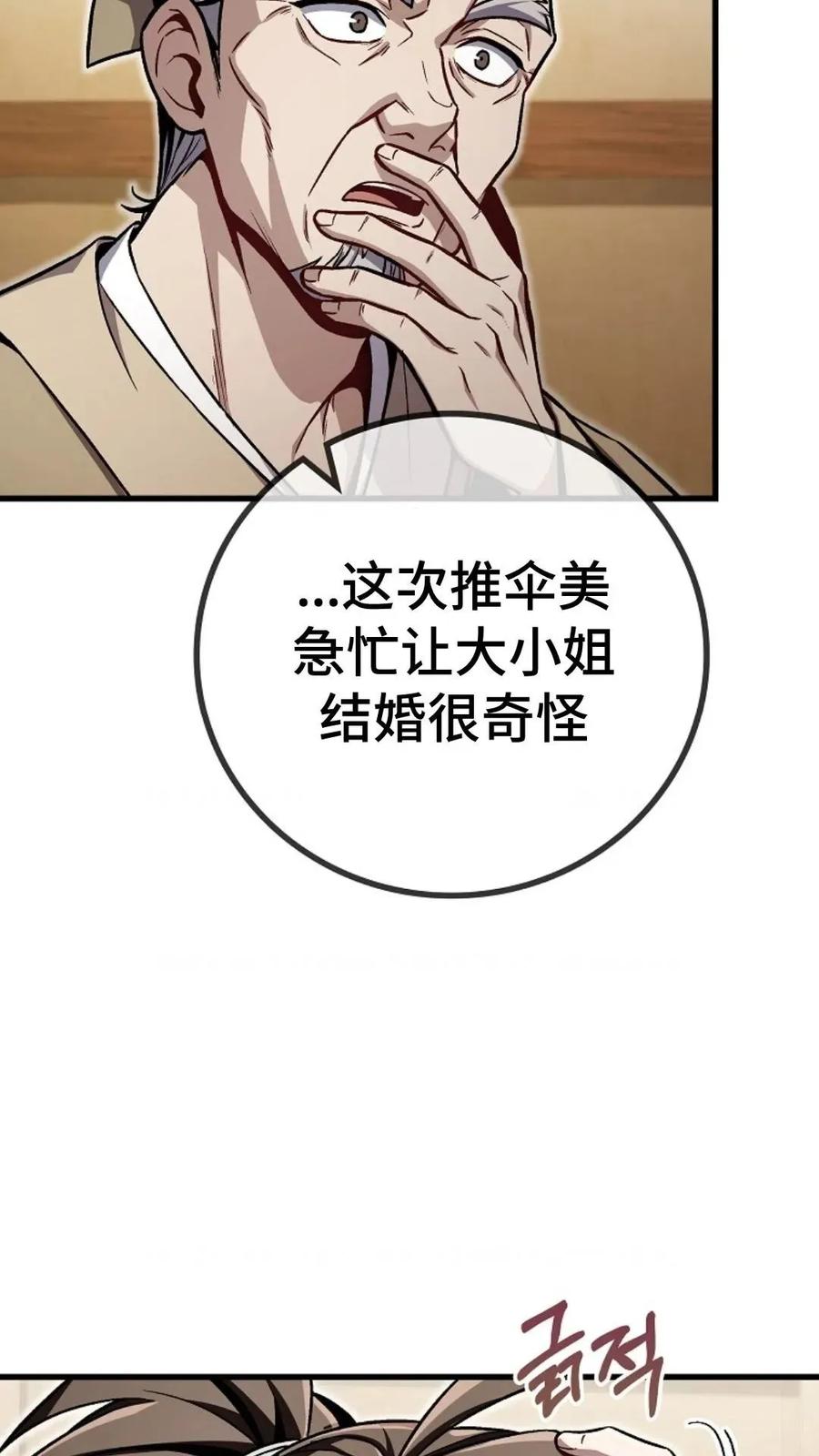 《邪魔双侠》邪魔无双第6集 第38页