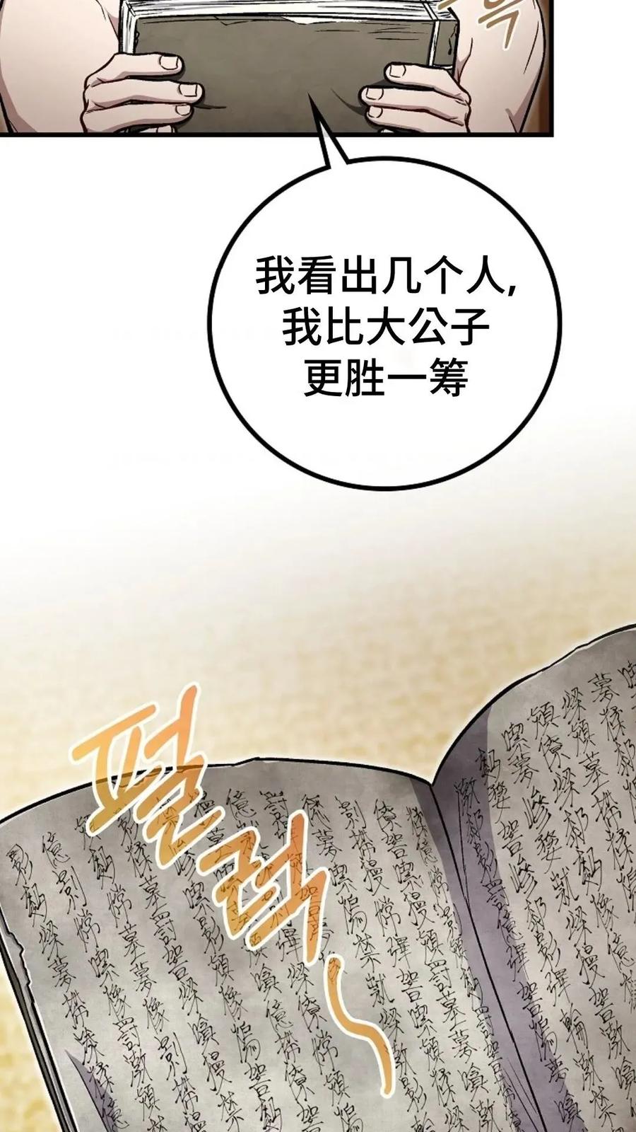 《邪魔双侠》邪魔无双第6集 第71页