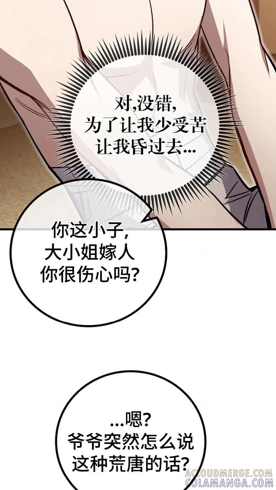 《邪魔双侠》邪魔无双第6集 第19页