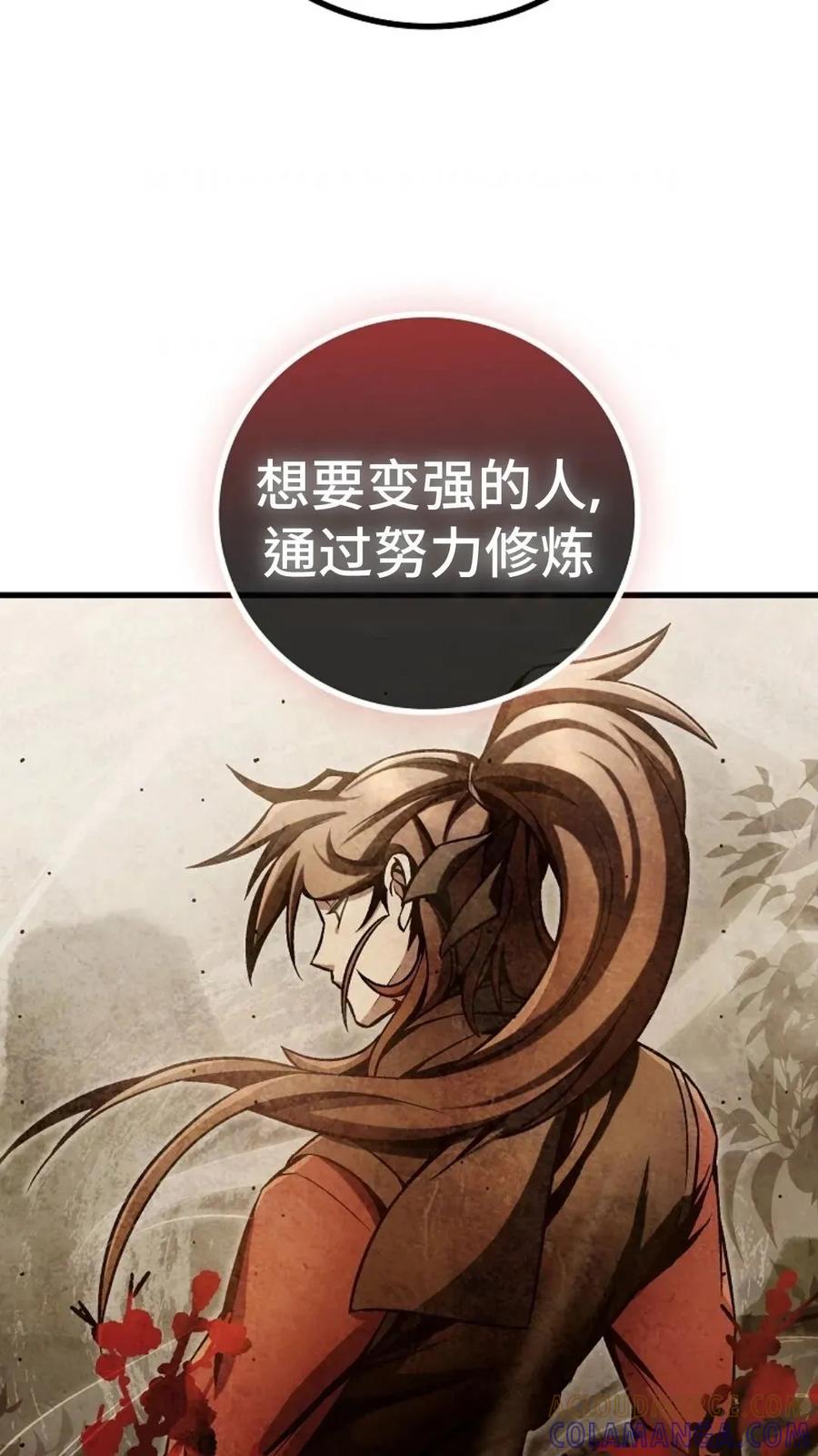《邪魔双侠》邪魔无双第6集 第79页