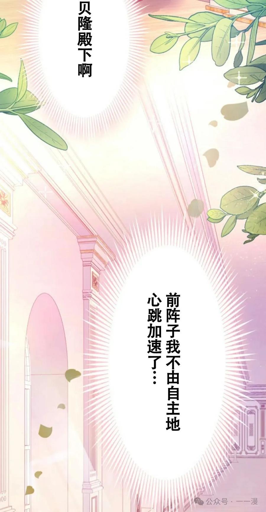 《恶役大小姐要向死神爸爸复仇》6 第92页