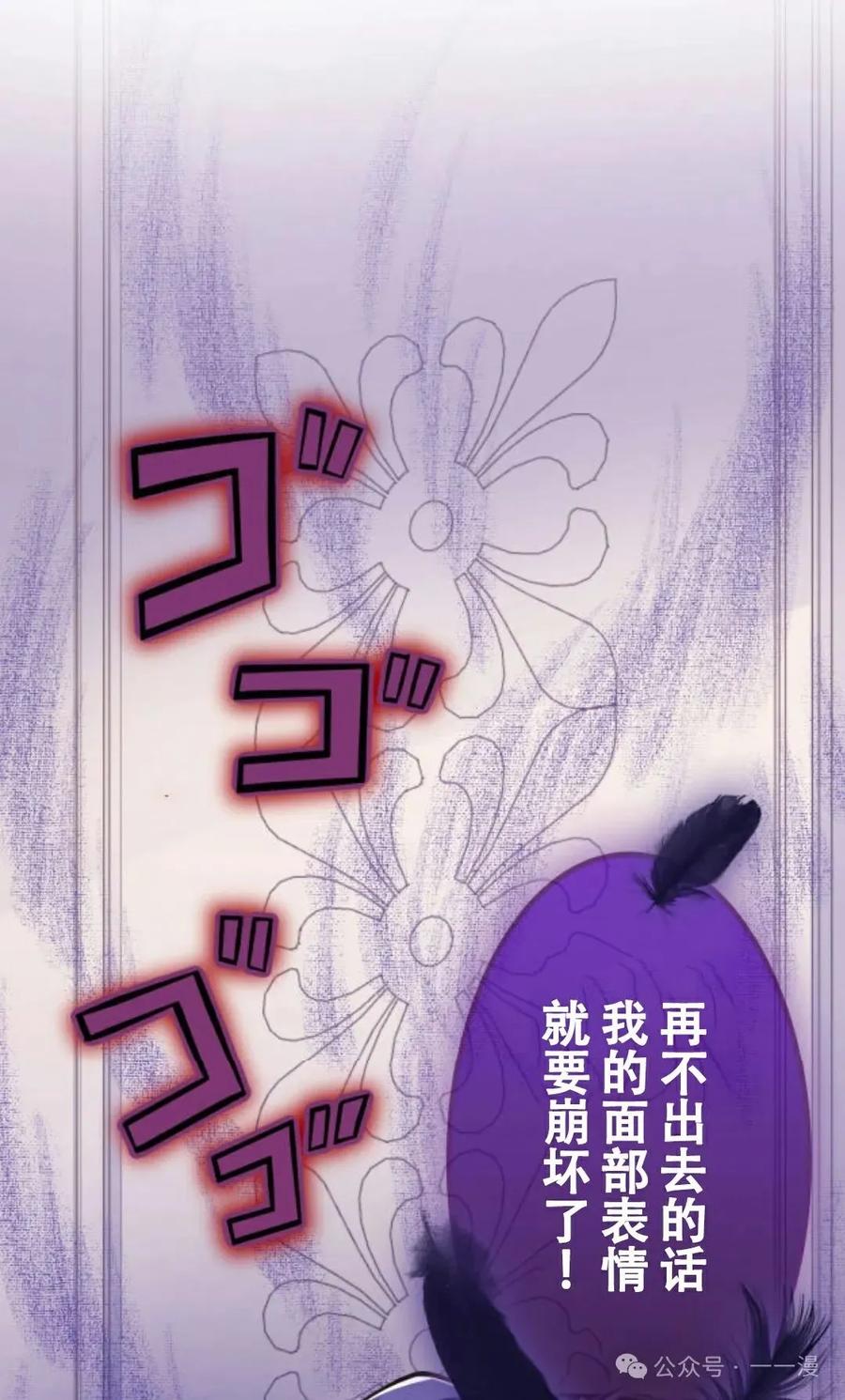 《恶役大小姐要向死神爸爸复仇》6 第87页