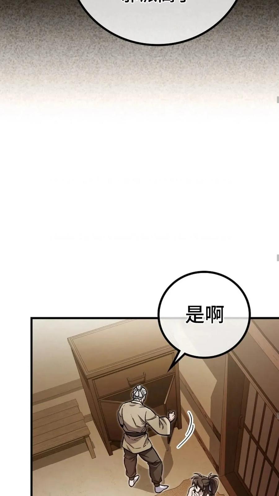 《邪魔双侠》邪魔无双第6集 第59页