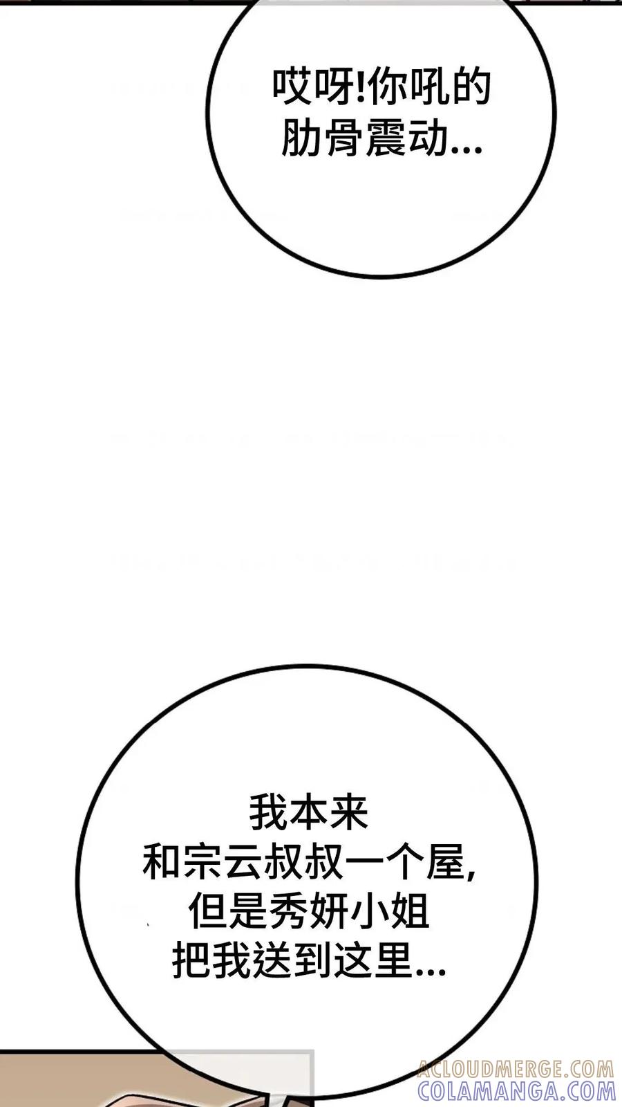 《邪魔双侠》邪魔无双第6集 第25页